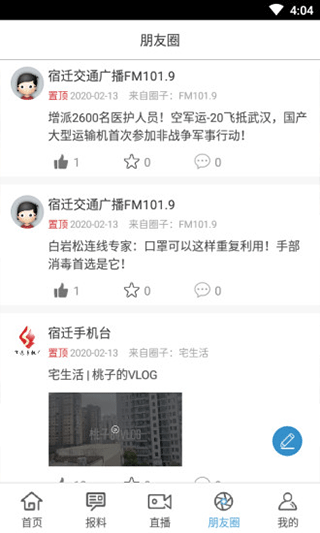 宿迁手机台app图4