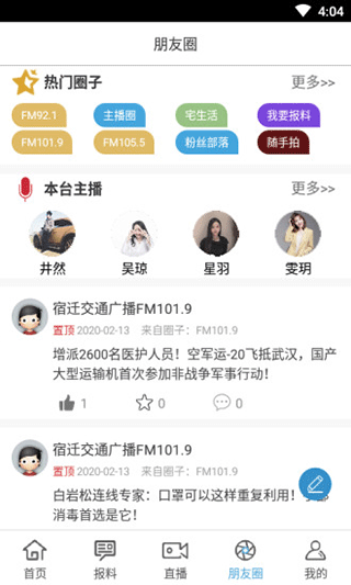 宿迁手机台app图5