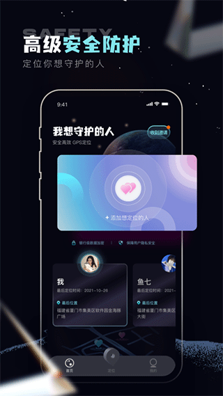 手机定位守护精灵官方版图1