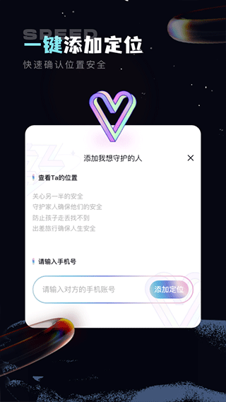 手机定位守护精灵官方版图2