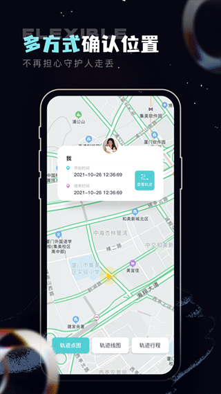手机定位守护精灵官方版图3