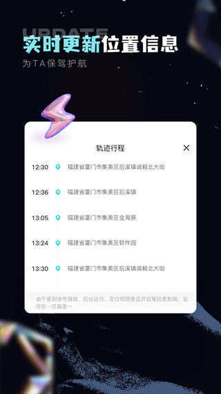 手机定位守护精灵官方版图4