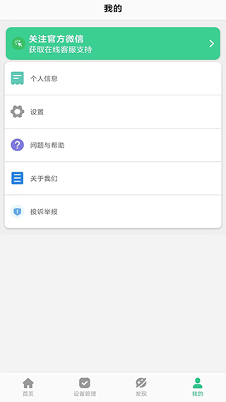 智天使儿童智能手表app图3