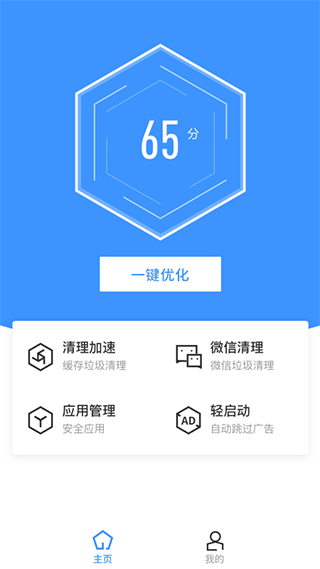 最美手机管家2025最新版图3