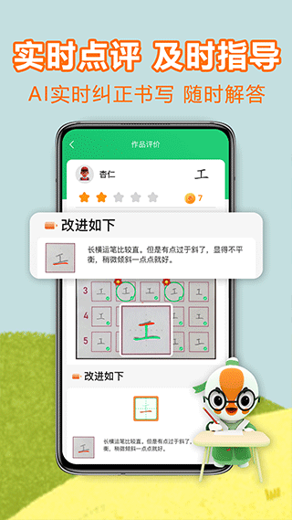 练字棒棒app图2