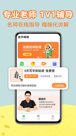 练字棒棒app图3