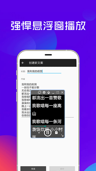 提词器全能王免费版图3