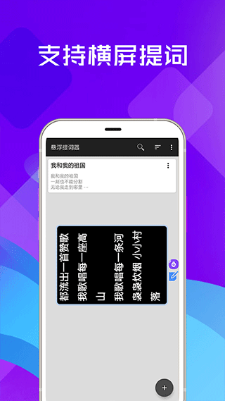 提词器全能王免费版图5