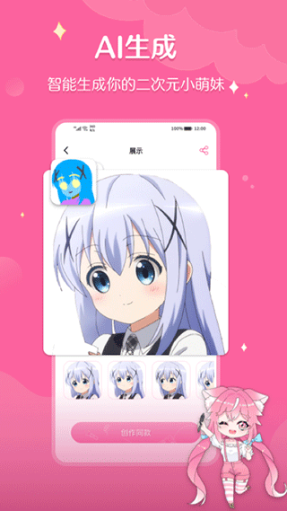 喵酱画脸app图3