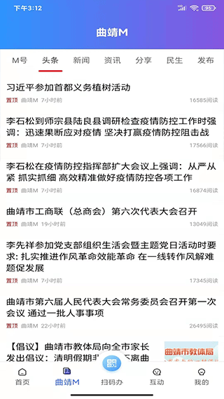 曲靖通app图2