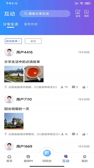曲靖通app图4