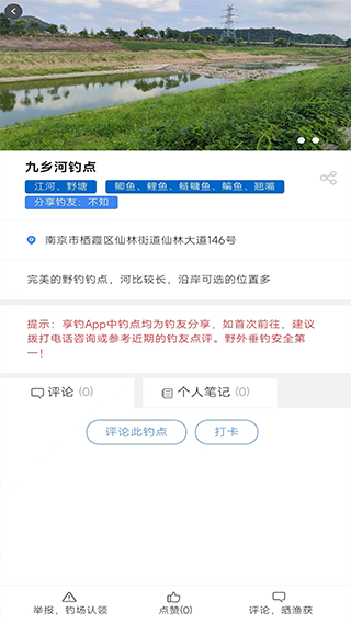 享钓钓点地图官方版图1