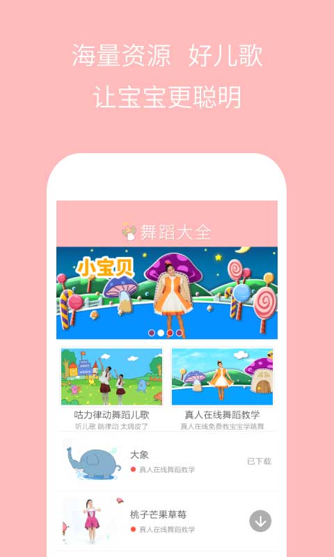 儿童舞蹈大全官方版图2