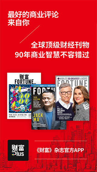财富plus app图1