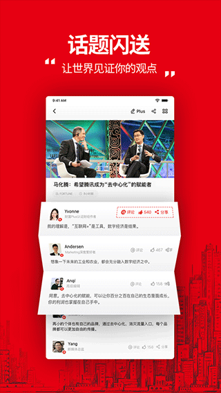 财富plus app图2