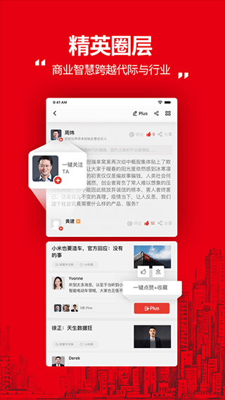 财富plus app图3