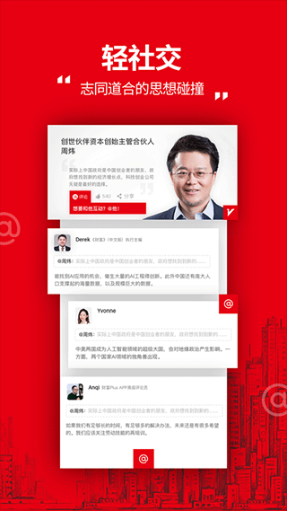 财富plus app图4