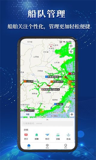 船顺app图1