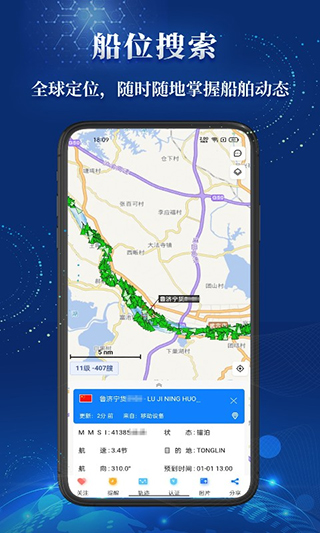 船顺app图2