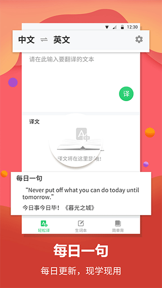 英语翻译君app图1