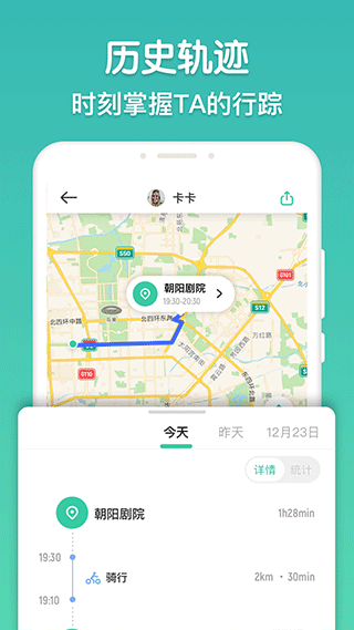 时刻守护app图3