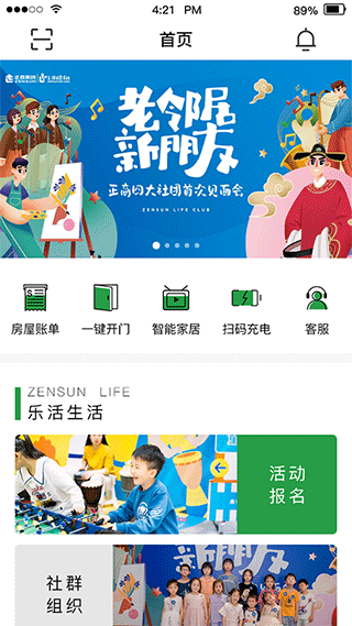 正生活app图1