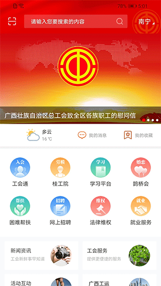 广西工会app图1