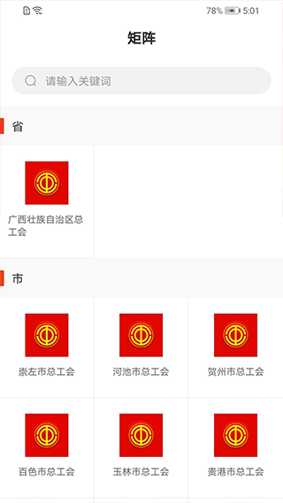 广西工会app图2