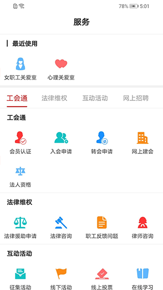 广西工会app图3