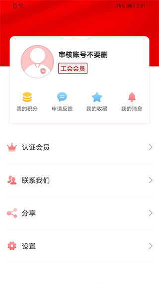 广西工会app图4