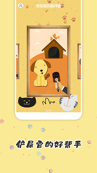 宠物猫狗翻译器最新版本图1