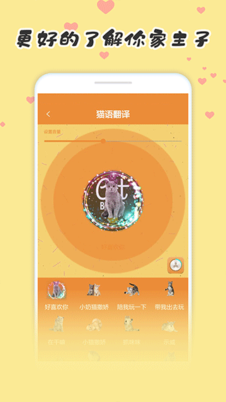 宠物猫狗翻译器最新版本图2