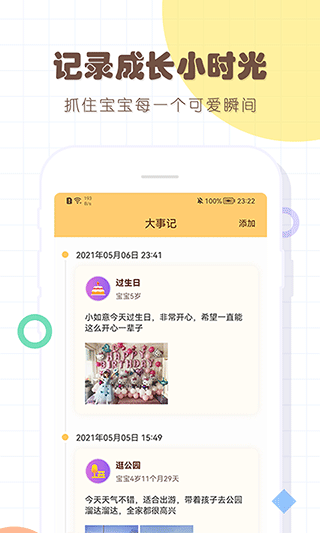 宝宝生活记录本app图2