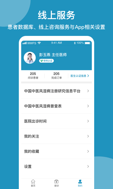 问问风湿app图1