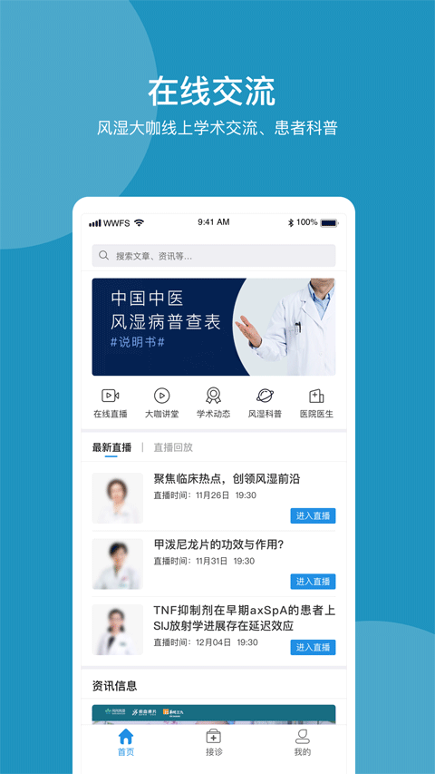 问问风湿app图2
