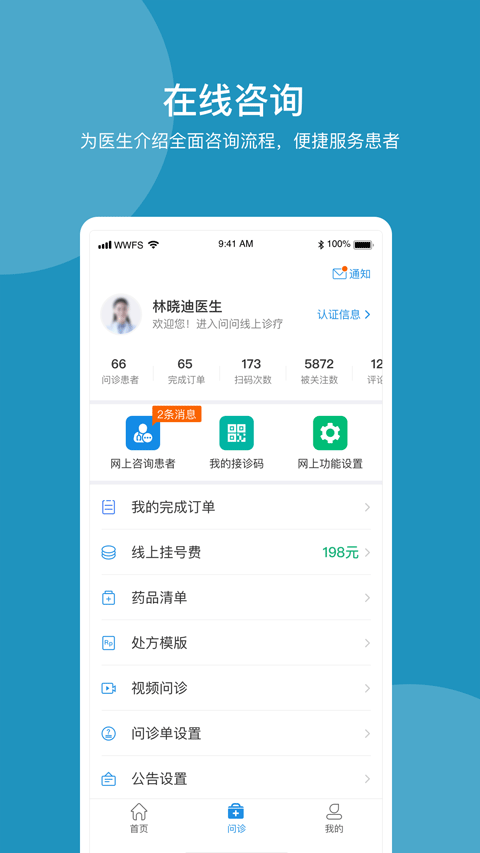 问问风湿app图3