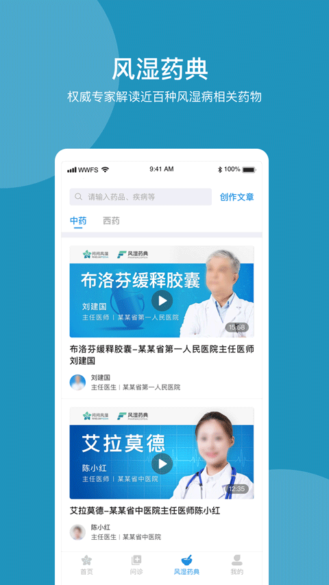 问问风湿app图4