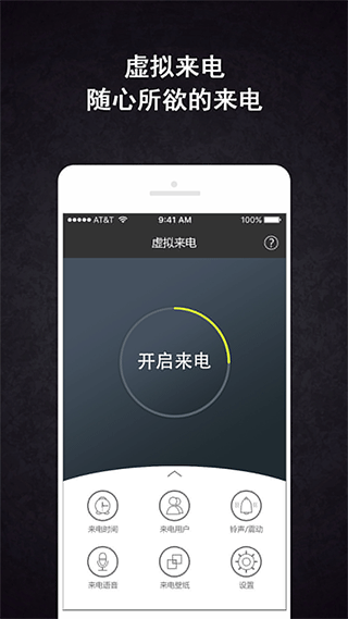 虚拟来电app图1
