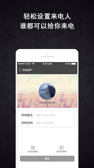虚拟来电app图2