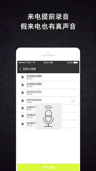 虚拟来电app图4