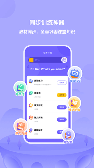 外研U学学生版app图1