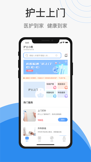 护士小鹿app图1
