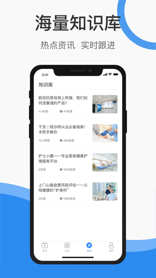 护士小鹿app图3