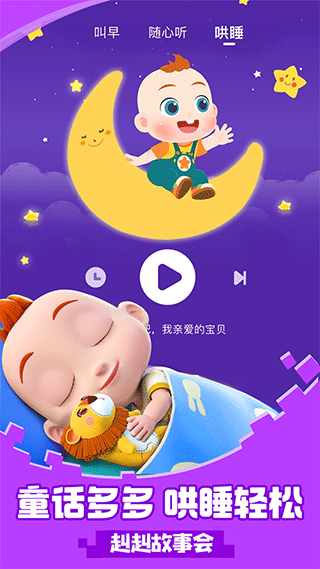 儿歌JoJo app图4