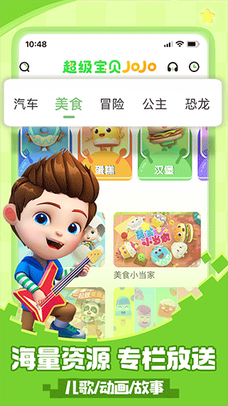 儿歌JoJo app图5