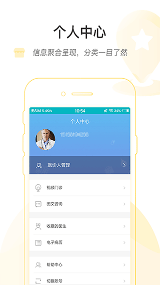 掌上北京医院app图3