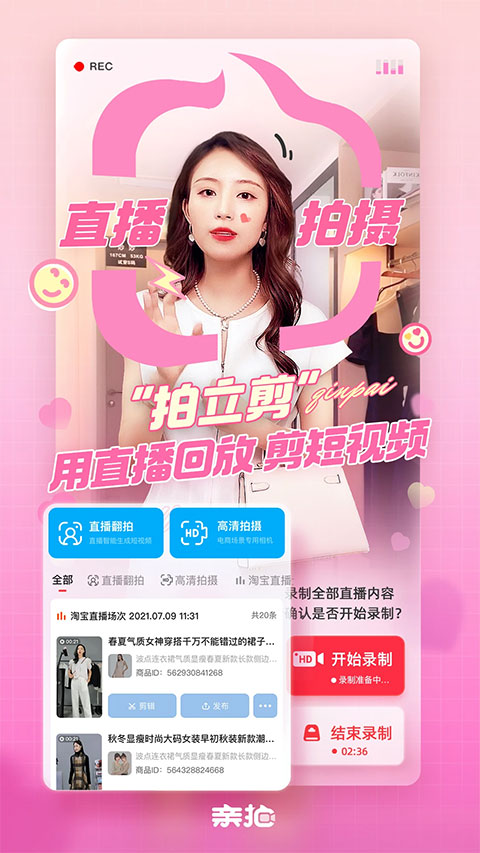 亲拍app图1