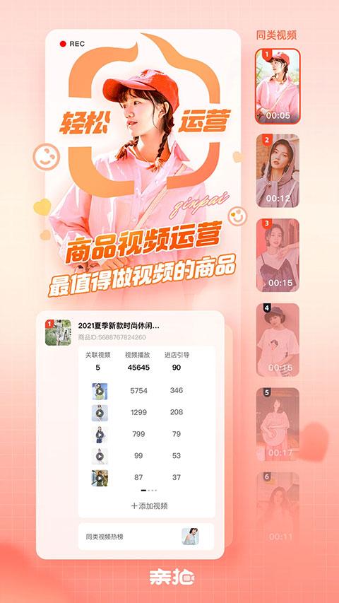 亲拍app图2