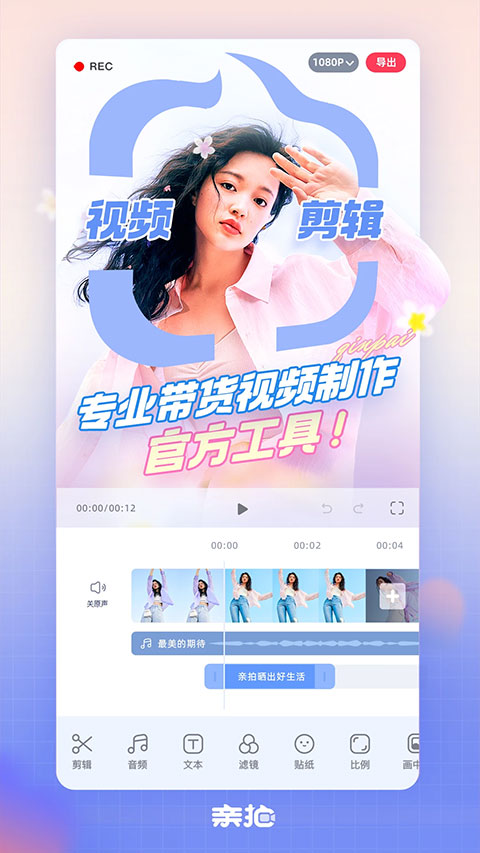 亲拍app图3