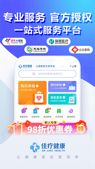 佳疗健康app图1